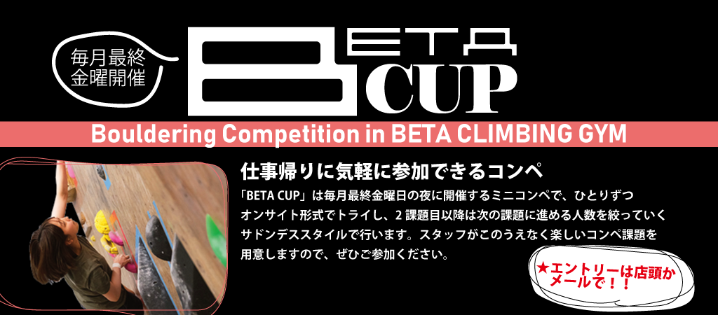 BETA CUP　ベータカップ　＜毎月最終金曜日＞