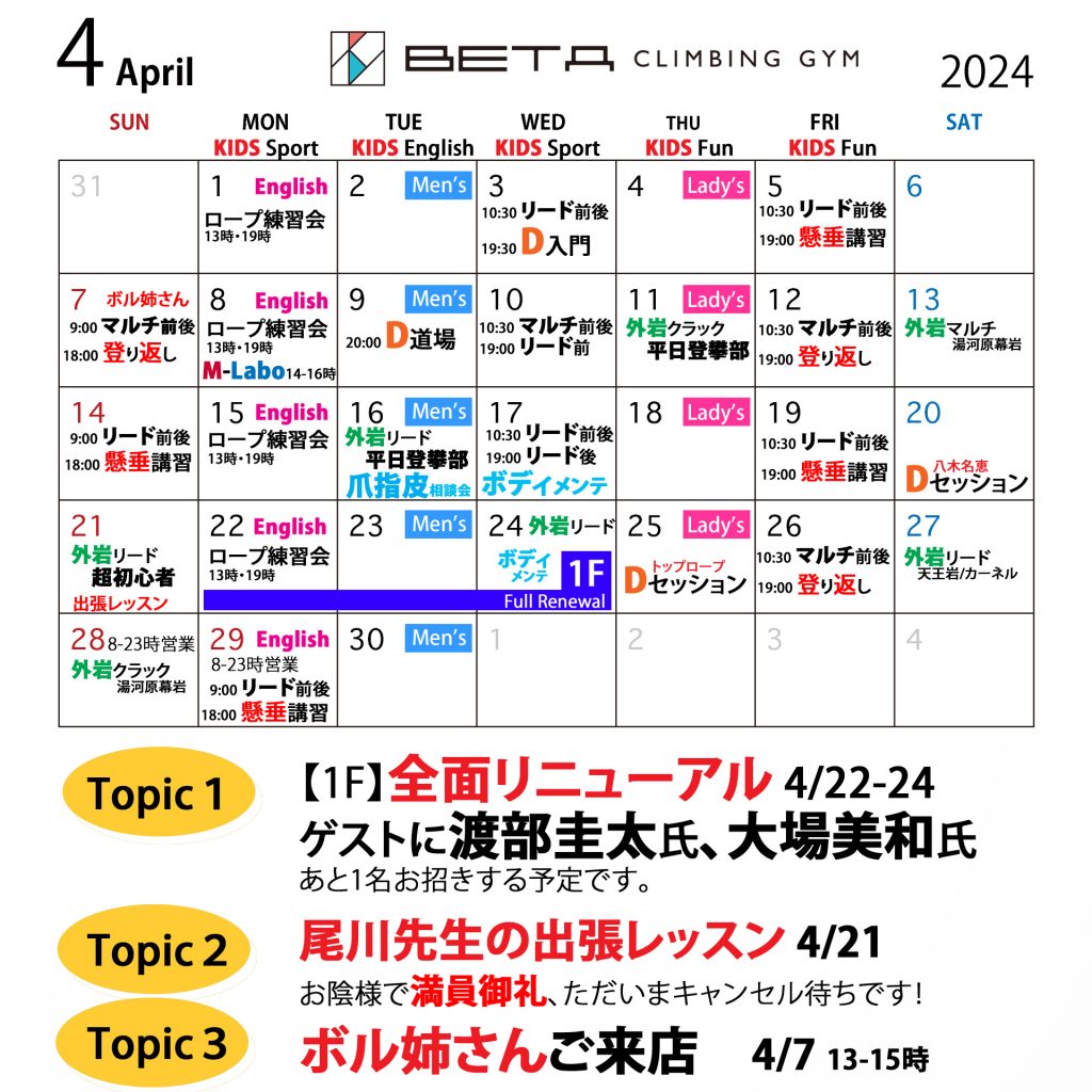 Beta Climbing Gym｜Monthly Schedule April 2024