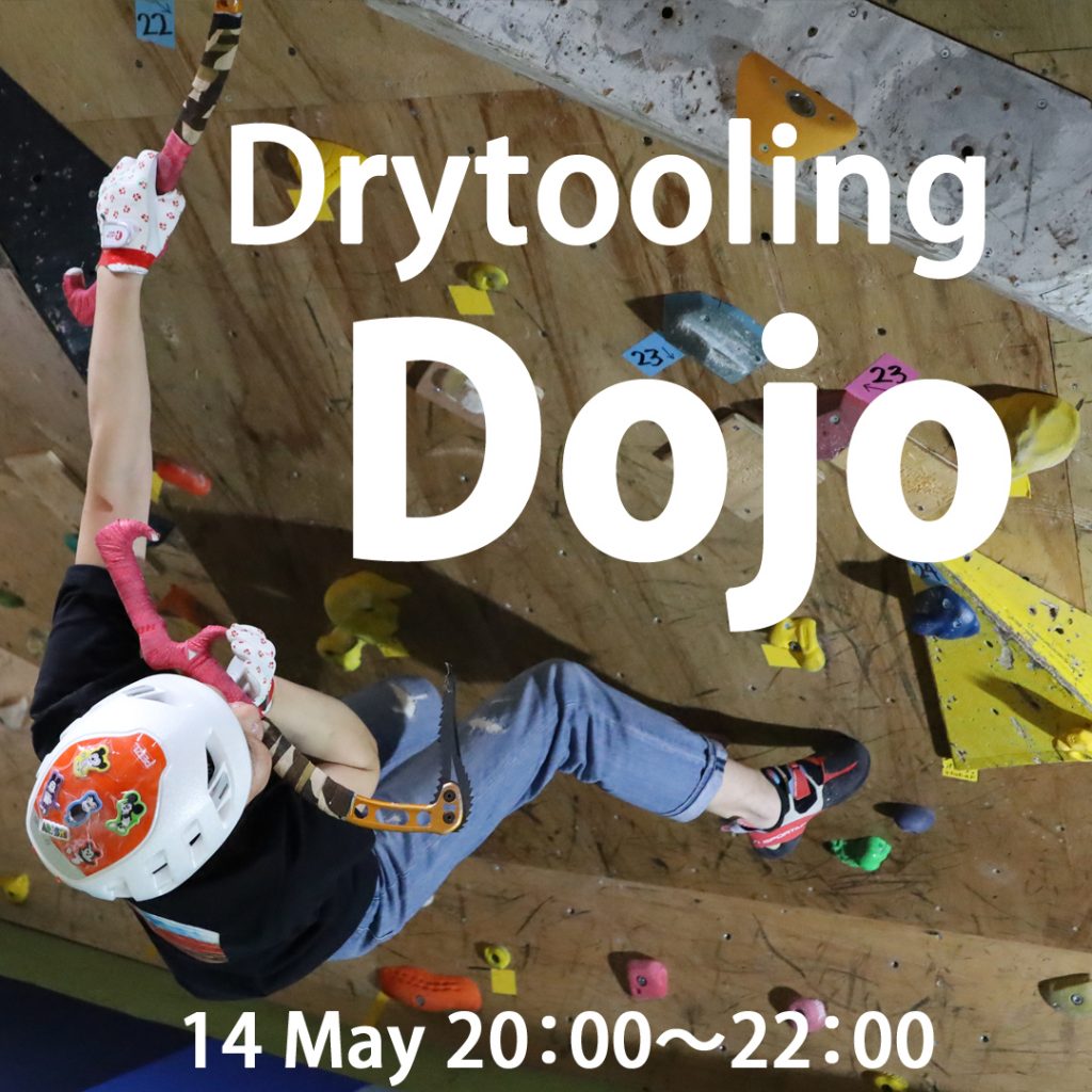 [Dry Touring] #12 Dojo held on 5/14 (Tue.)