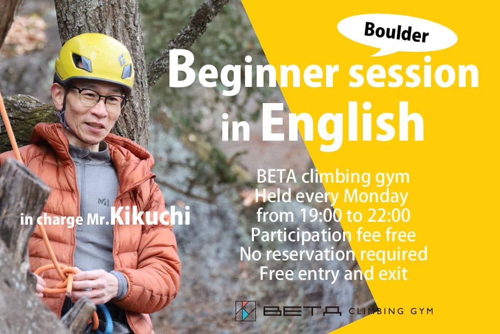Beta Climbing Gym Seminar｜Beginner session in English