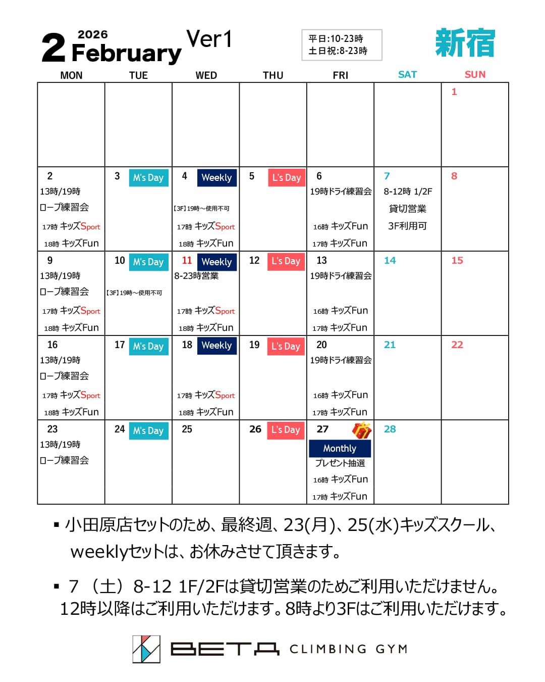 ベータクライミングジム｜月間スケジュール　2026年2月