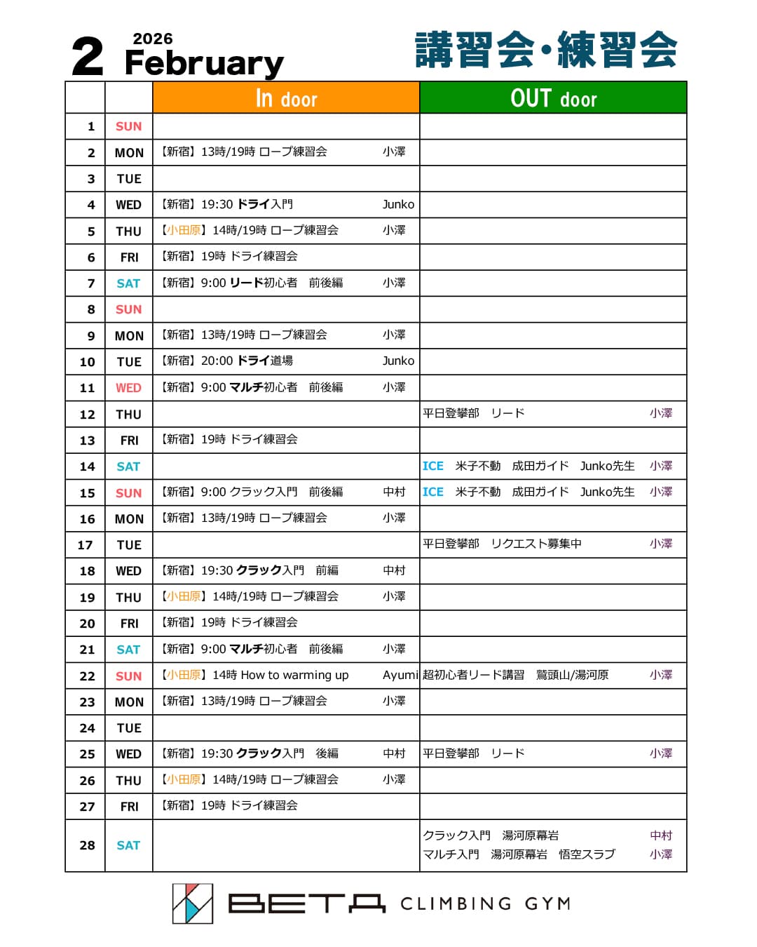 ベータクライミングジム｜月間スケジュール　2026年2月