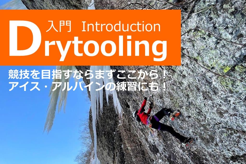 Beta Climbing Gym - Dry Tooling Introduction