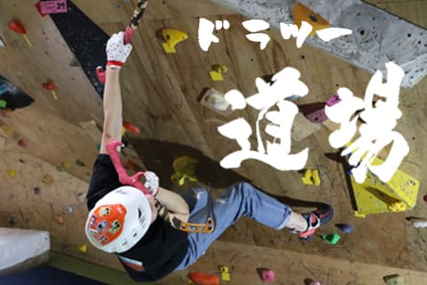 Drytooling Dojo (Monthly, Reservation Required)