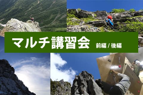 Multi-Pitch Beginner Workshop [Part 1 & 2] (Monthly, Reservation Required)