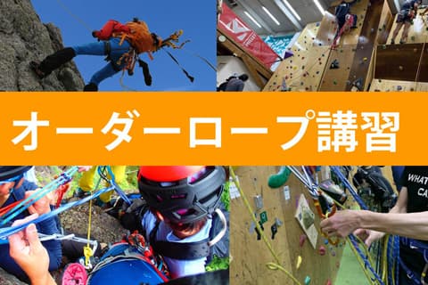 Custom Rope Workshop (Reservation Required)