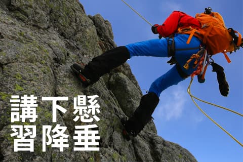 Rappelling Workshop (Monthly, Reservation Required)