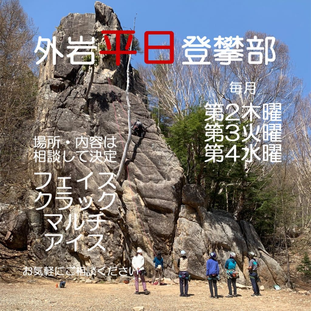 外岩平日登攀部 | Beta Climbing Gym