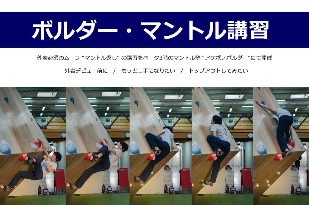 【3F】ボルダー・マントル講習