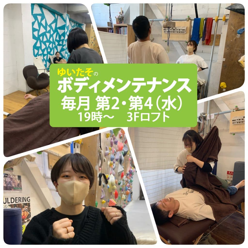 ボディメンテナンス