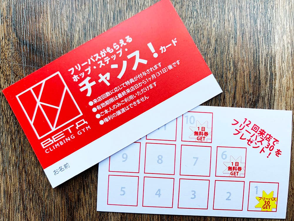 チャンスカード