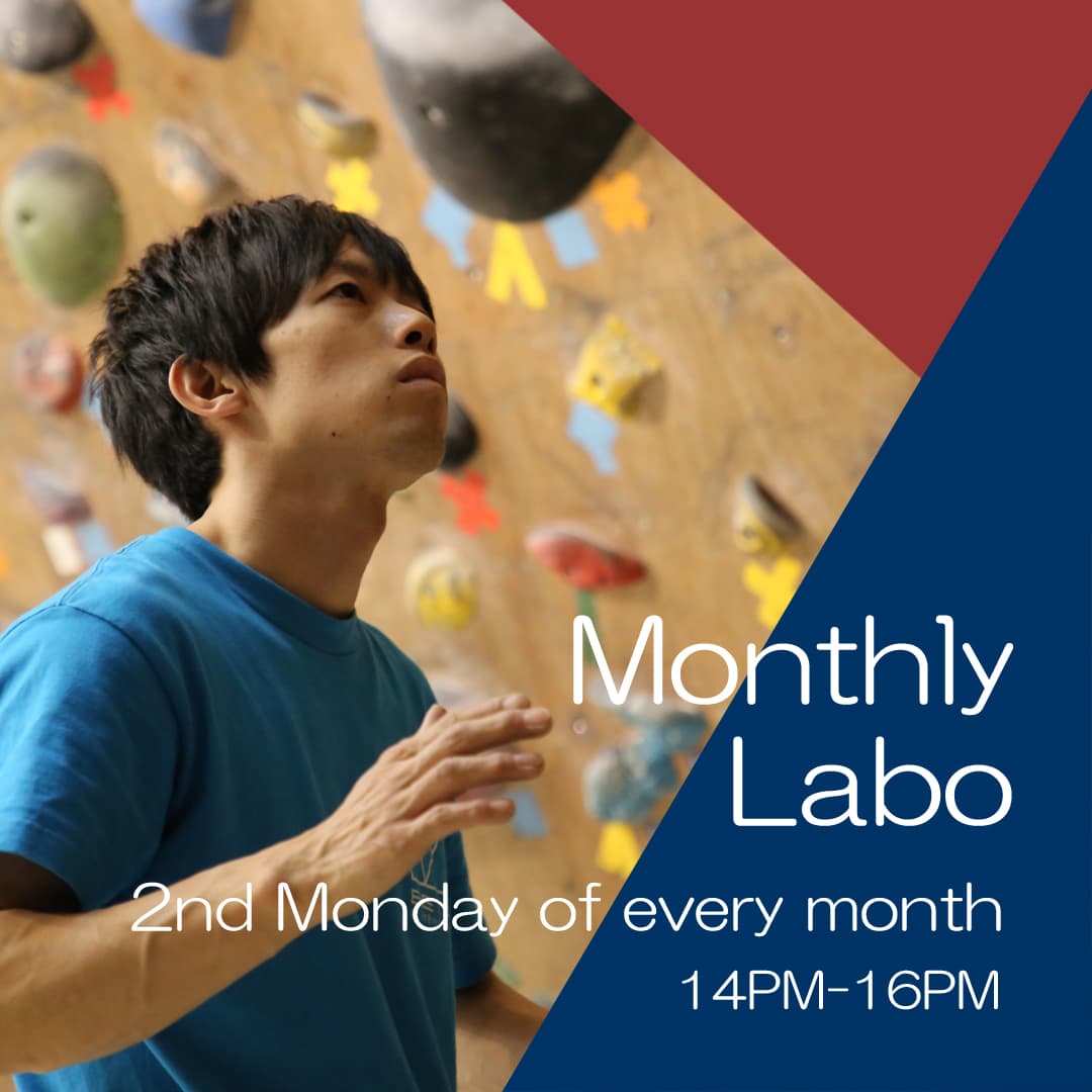 ベータクライミングジム講習会・マンスリーLabo