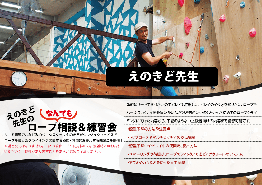 ロープなんでも相談&練習会