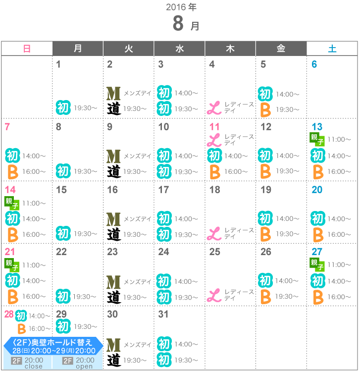ベータクライミングジム　8月のカレンダー