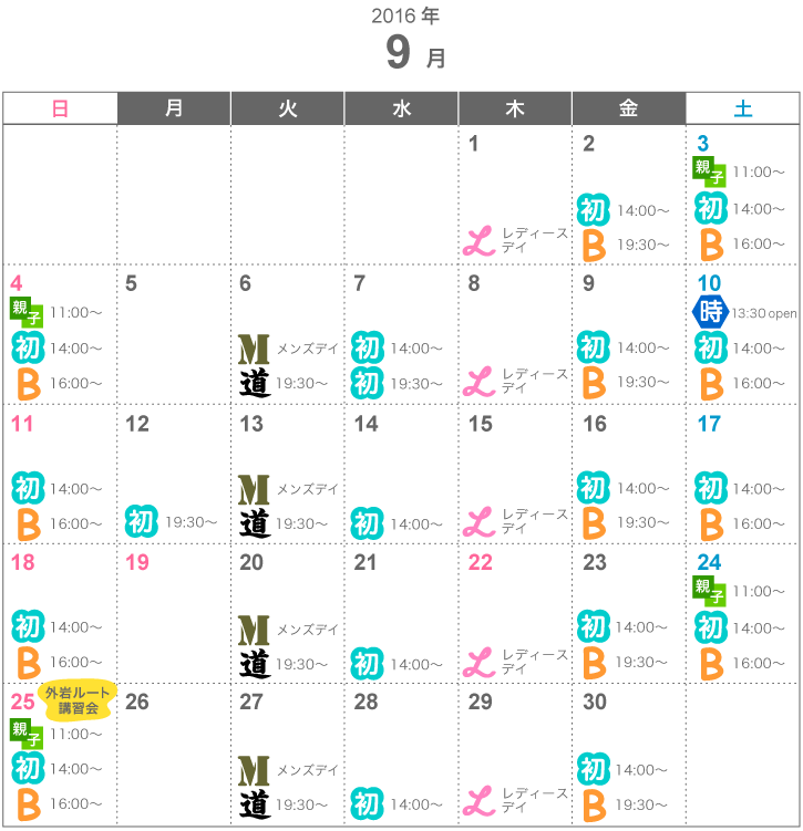 ベータクライミングジム　9月のカレンダー