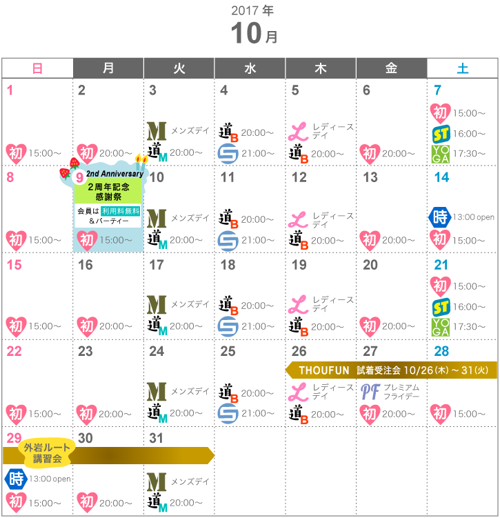 ベータクライミングジム　10月のカレンダー