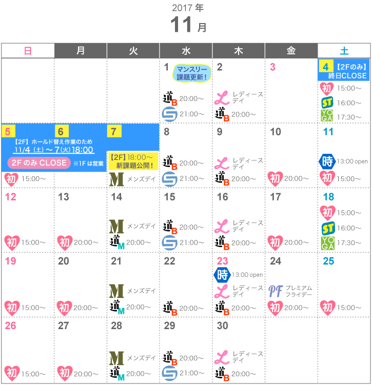 ベータクライミングジム　11月のカレンダー