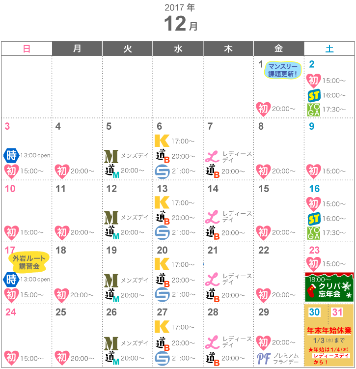 ベータクライミングジム　12月のカレンダー