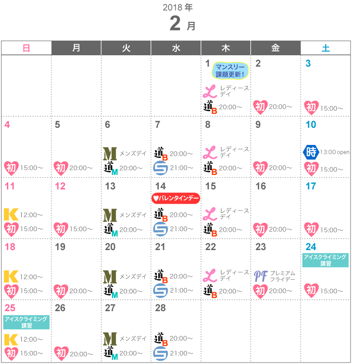 ベータクライミングジム　2月のカレンダー