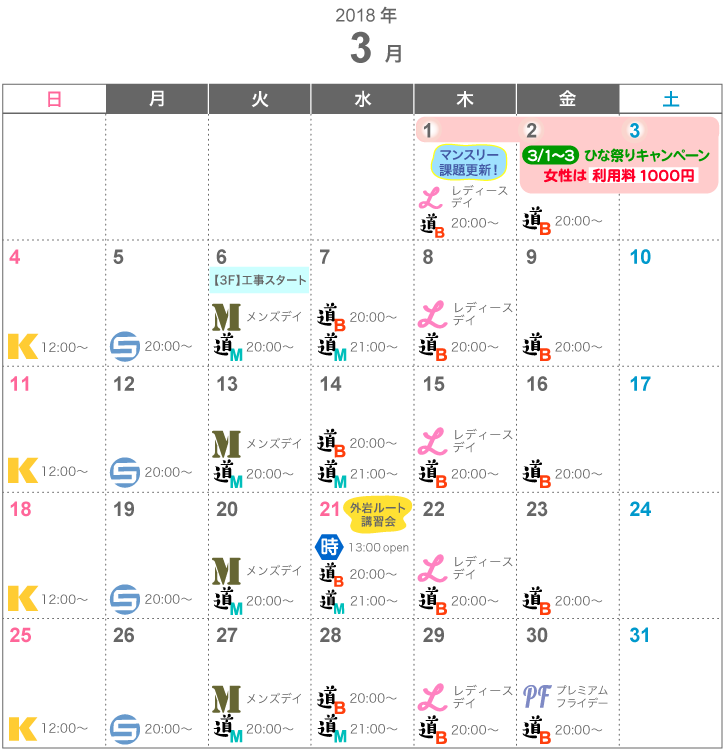 ベータクライミングジム　3月のカレンダー