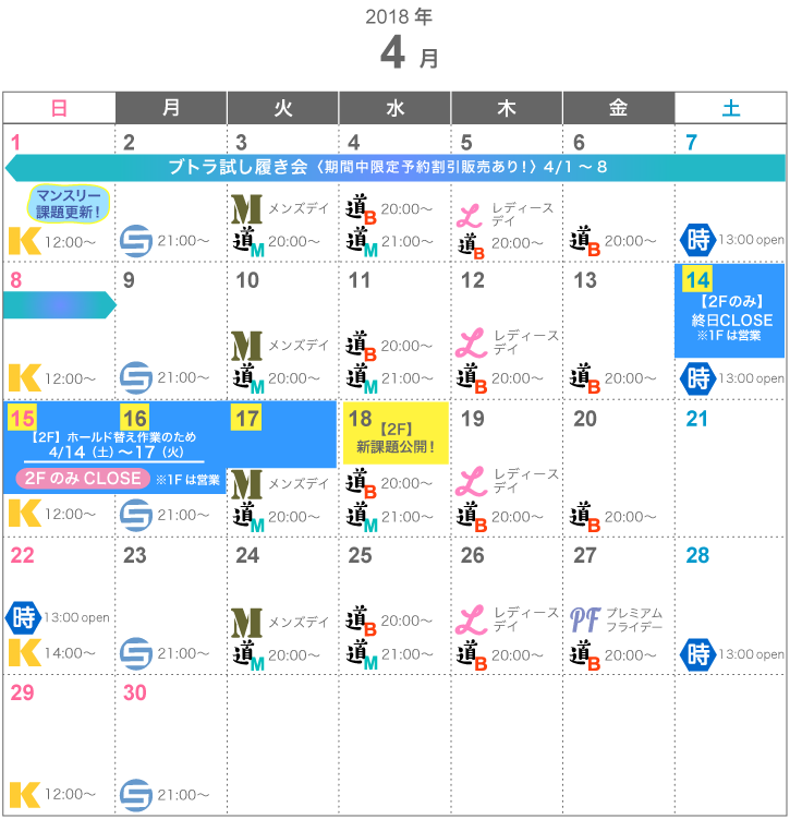 ベータクライミングジム　4月のカレンダー