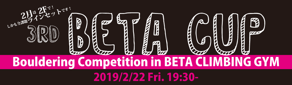 第3回 BETA CUP開催＜2/22（金）19:30～＞