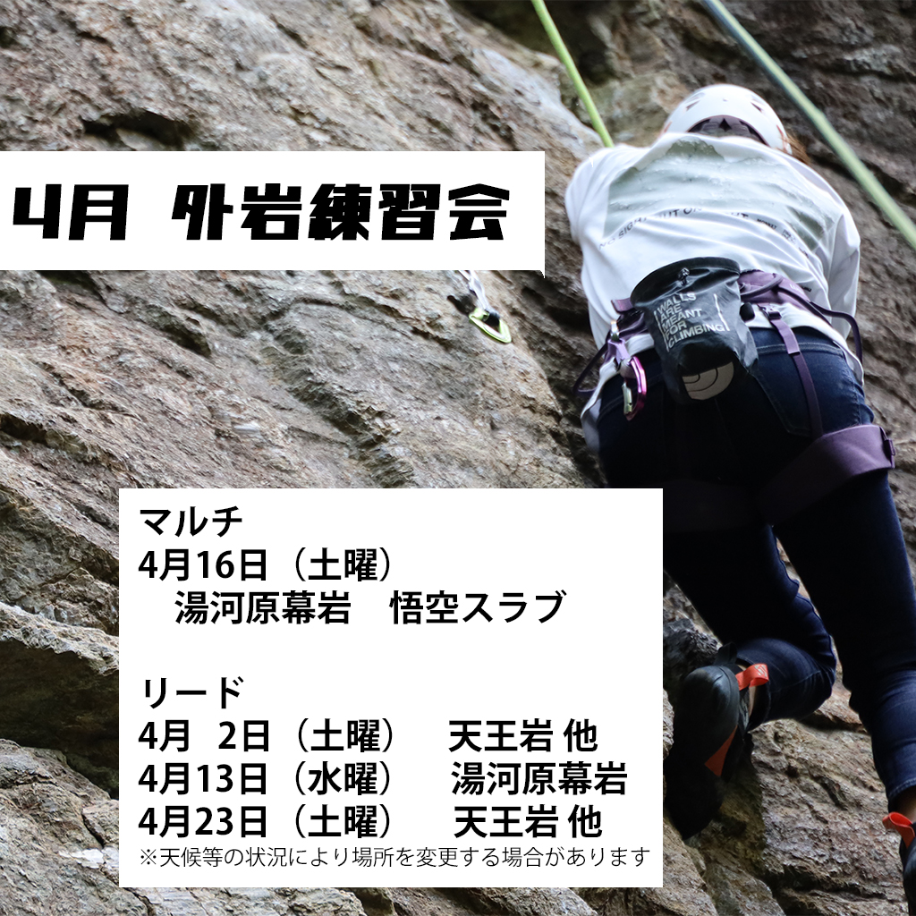 ベータクライミングジム｜外岩リード初心者練習会