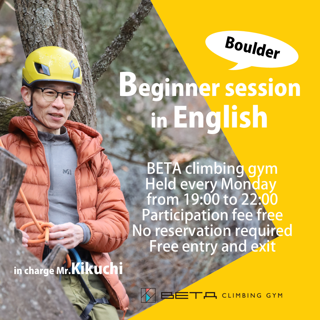 Beta Climbing Gym Seminar｜Beginner session in English