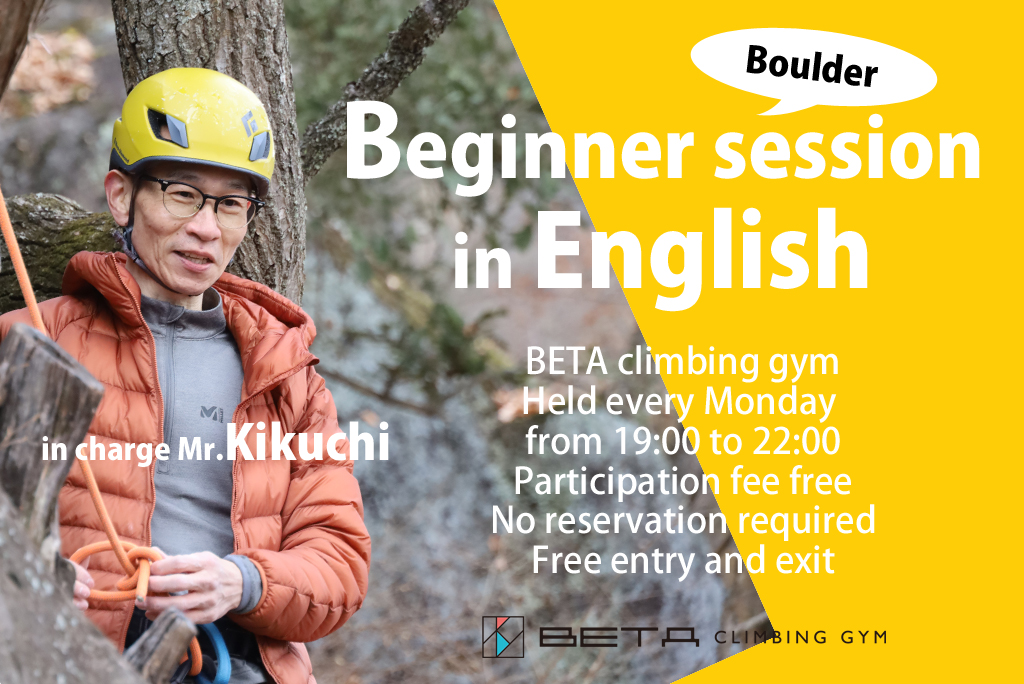 Beta Climbing Gym Seminar - Beginner session in English