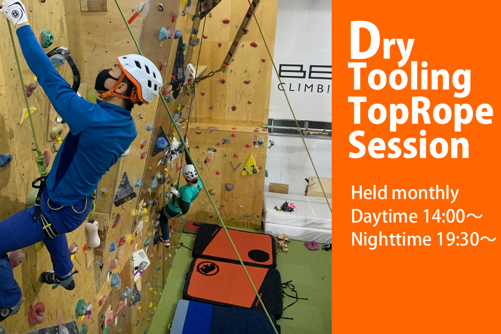 Beta Climbing Gym Seminar/Dry Tooling Practice Session