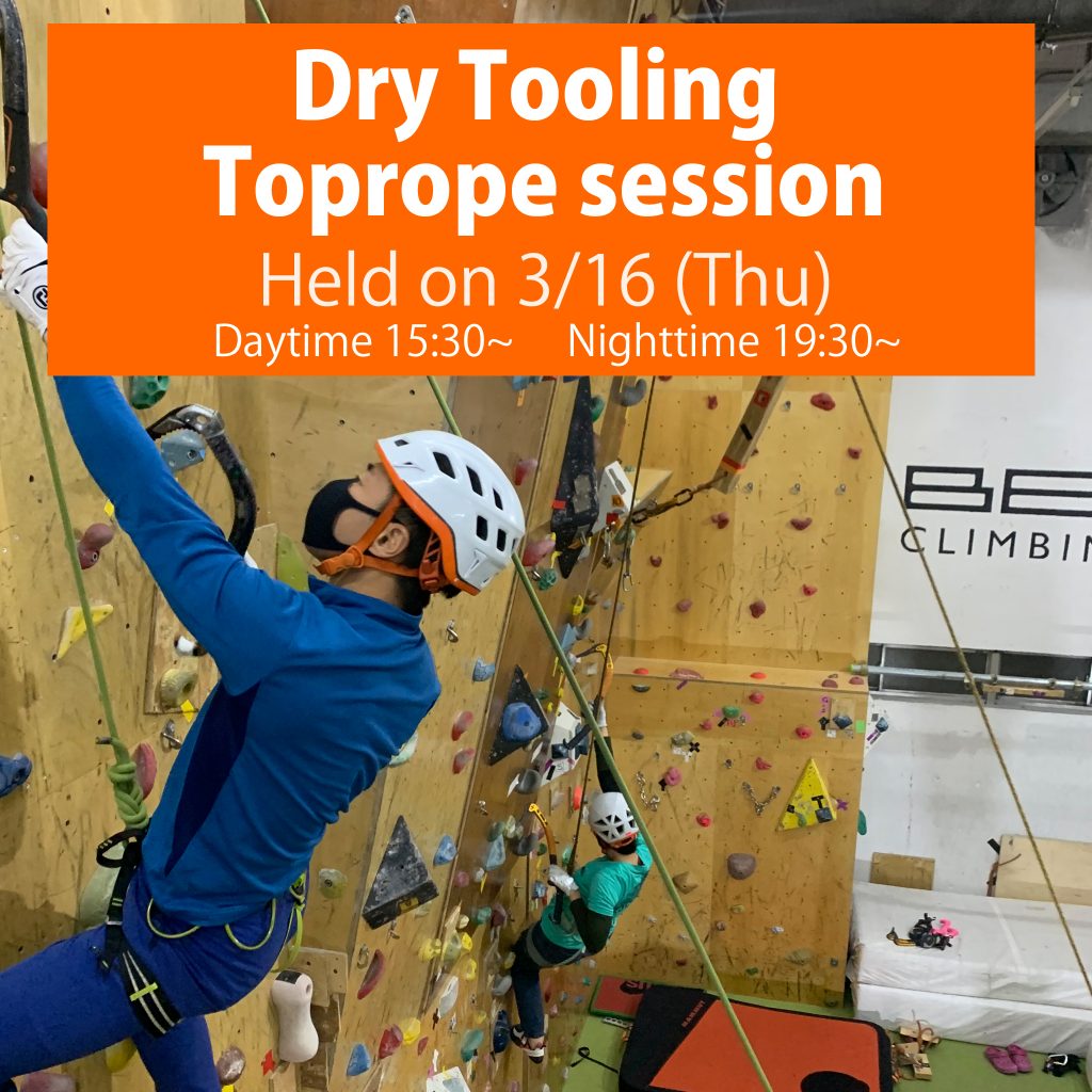 Beta Climbing Gym Seminar｜Dry Tooling Toprope session