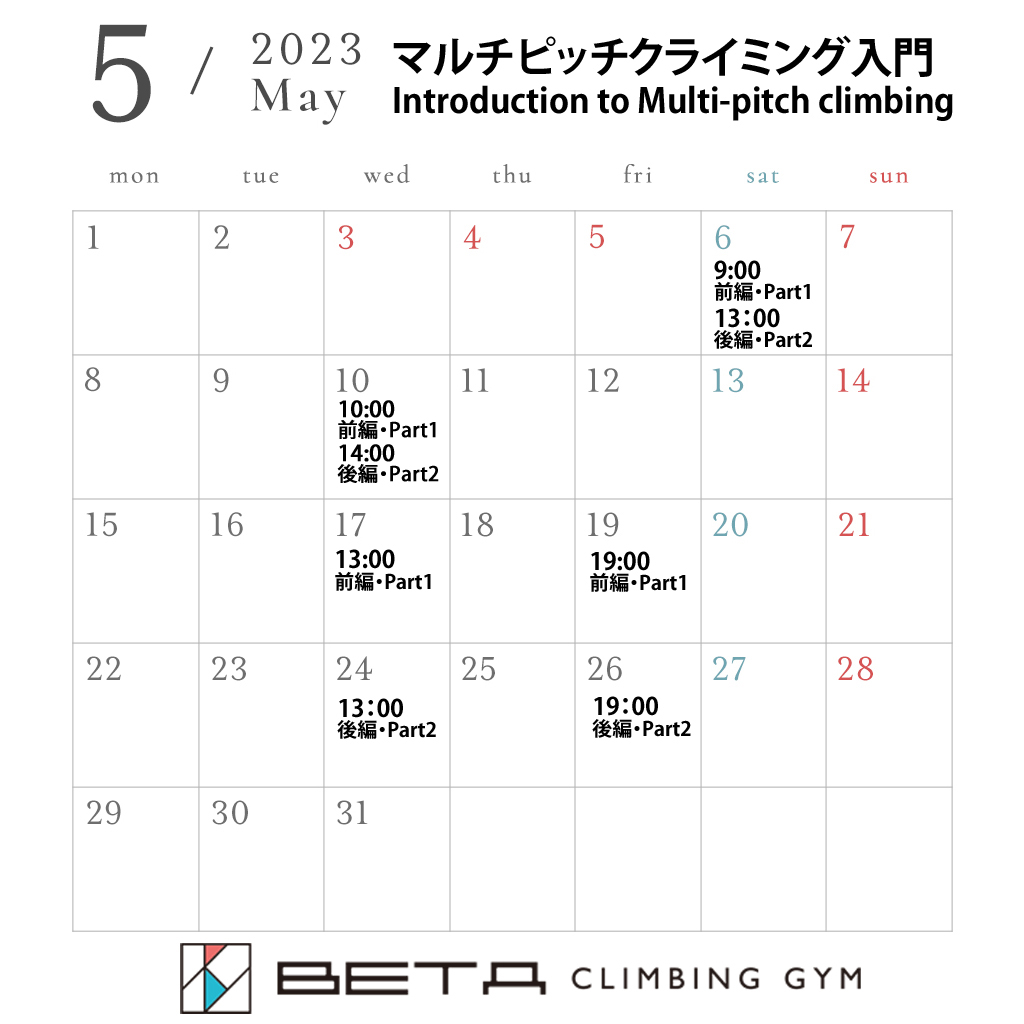 Beta climbing Gym Multi-Pitch Introductory Calendar
