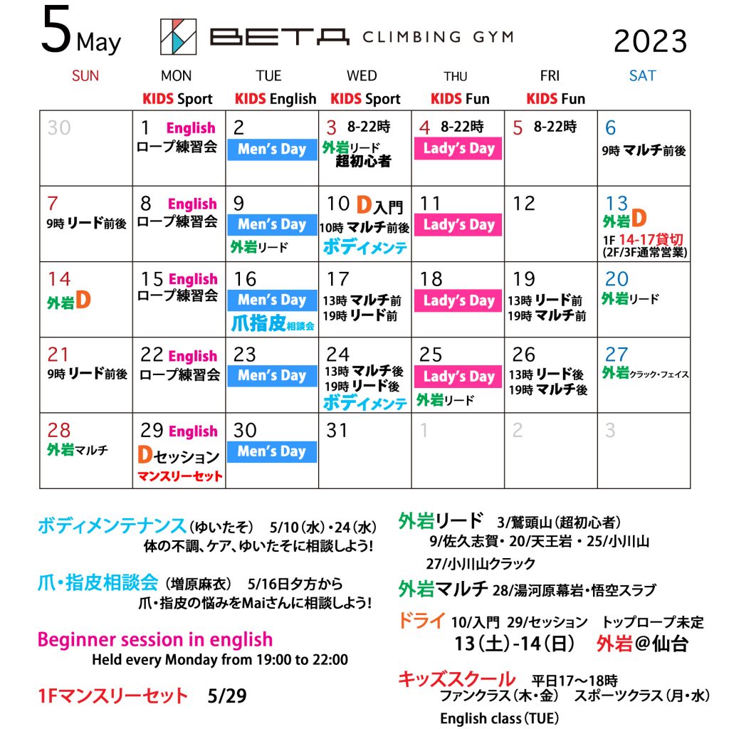 Beta Climbing Gym | Monthly Schedule May 2023