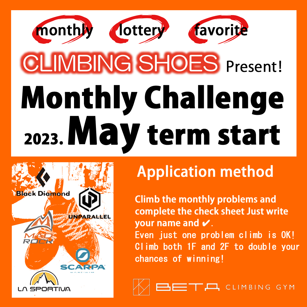 Beta Climbing Gym ・Monthly assignment start where you can get your favorite climbing shoes