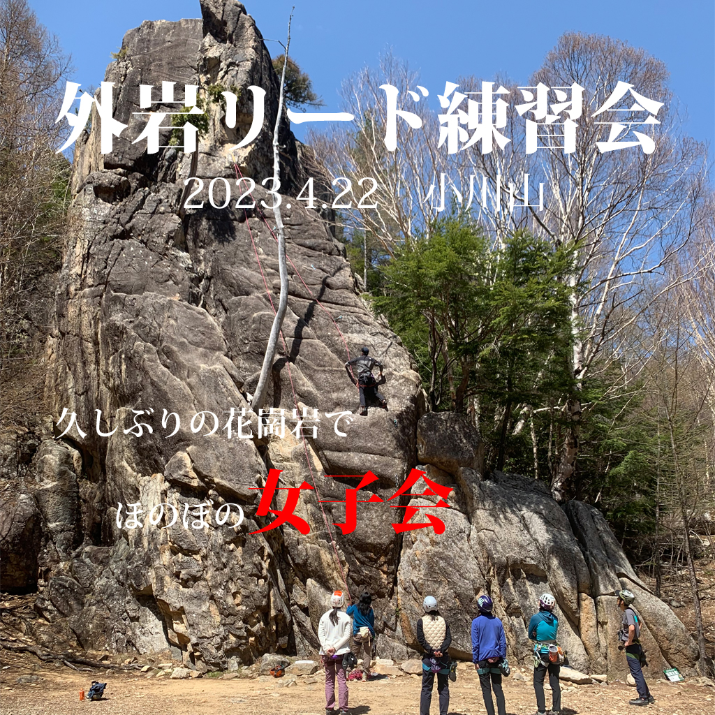 Beta Climbing Gym Sotoiwa Lecture | Sotoiwa Reed Practice Meeting Ogawayama