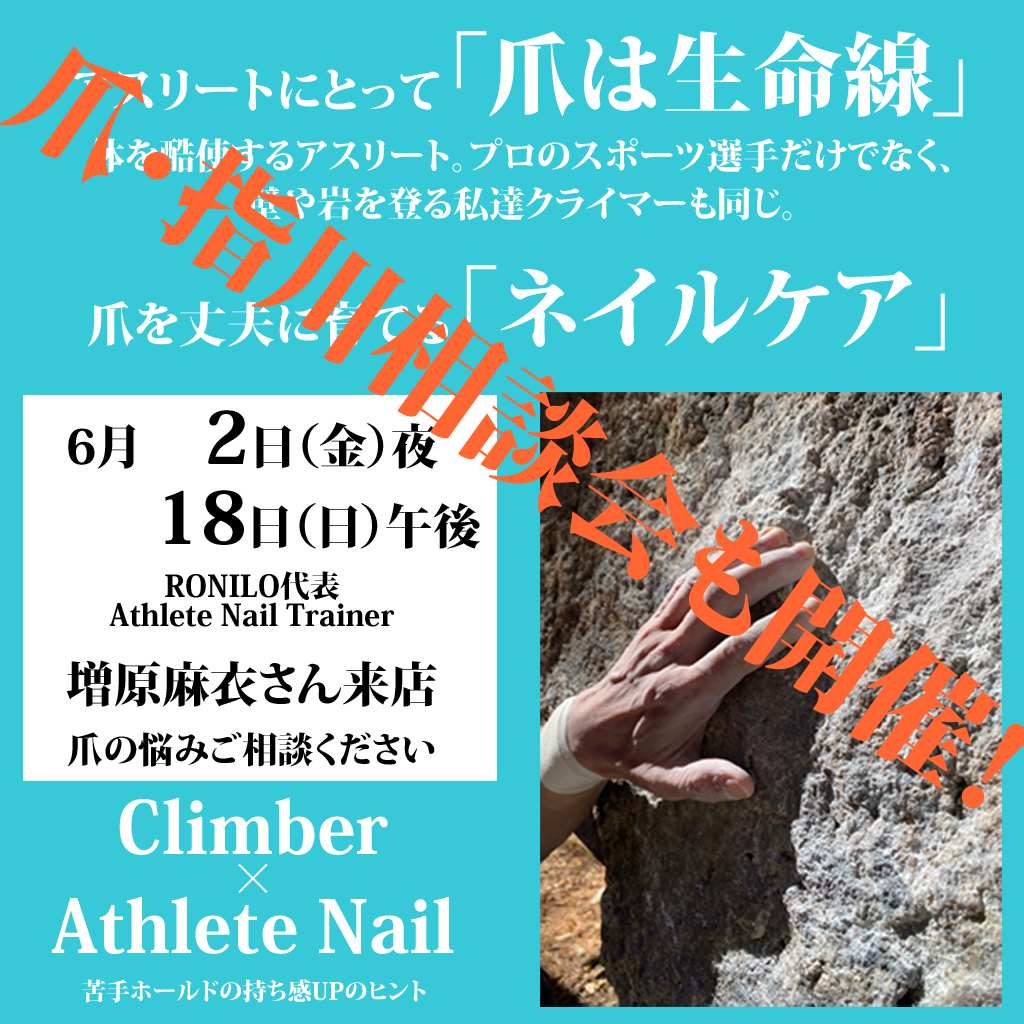 Beta climbing gym climbers care ｜Nail/finger consultation