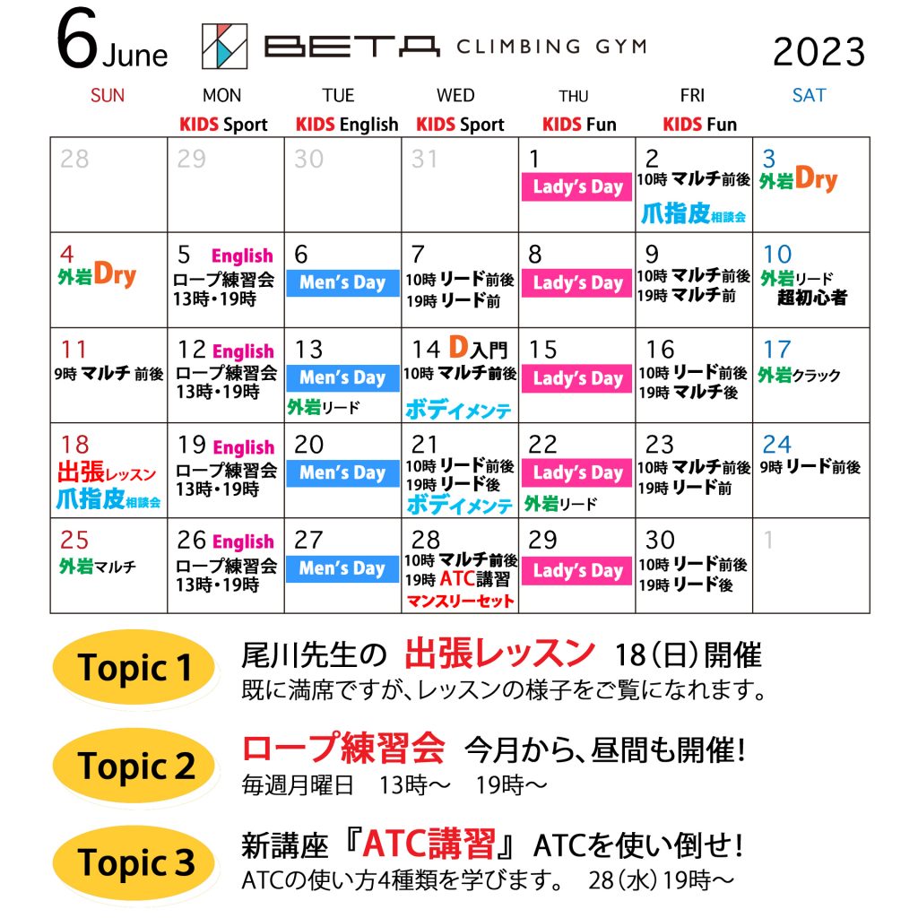 【June2023 schedule】Business hours/course/event schedule information
