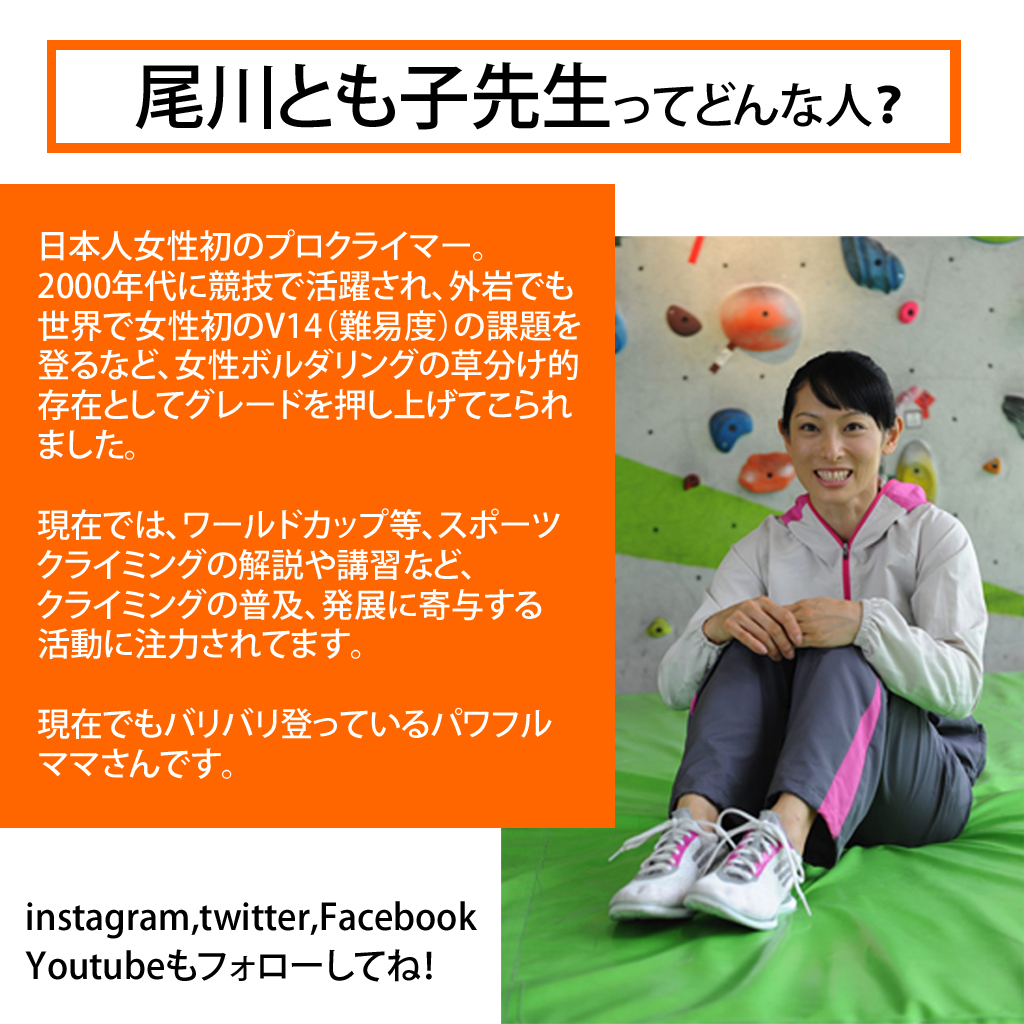 Beta Climbing Gym Seminar｜ Teacher Tomoko Ogawa's on-site lesson