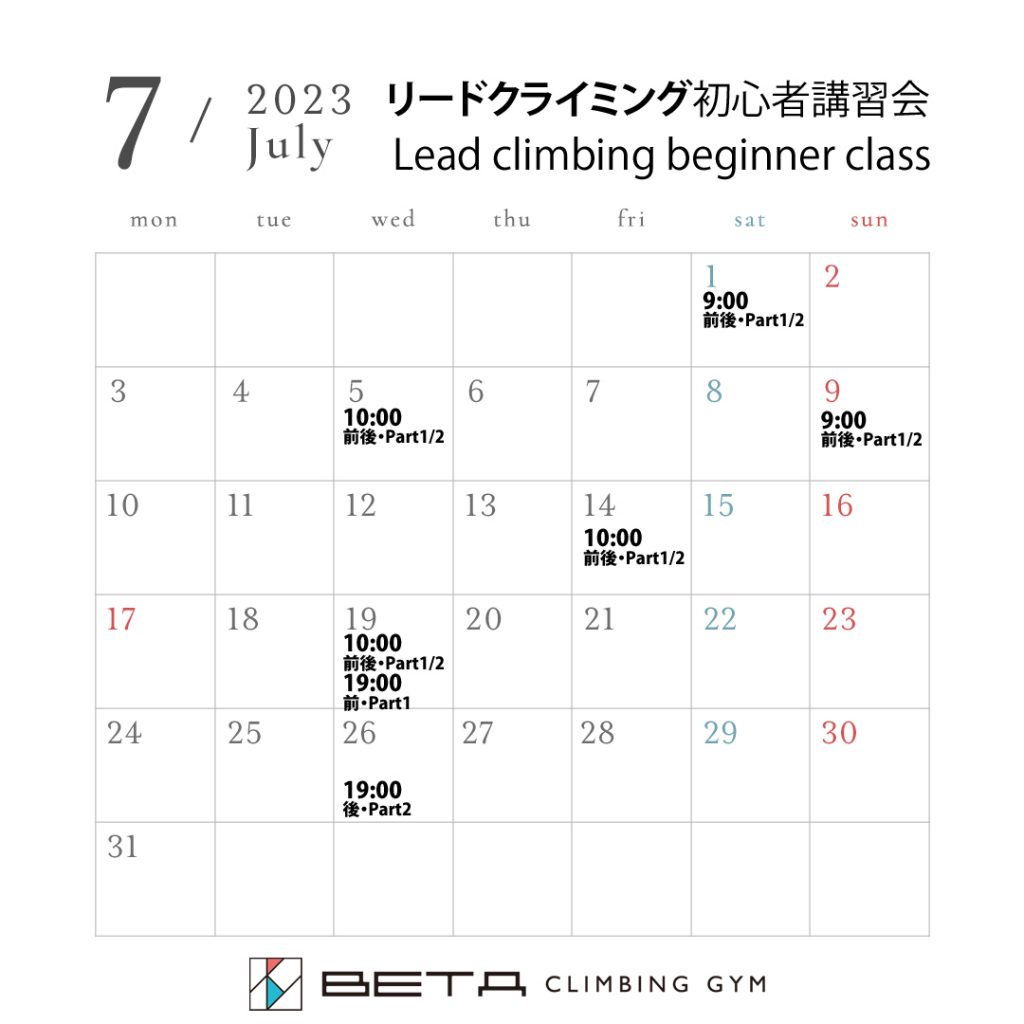 Beta Climbing Gym Seminar/Lead Climbing Beginner Seminar Calendar