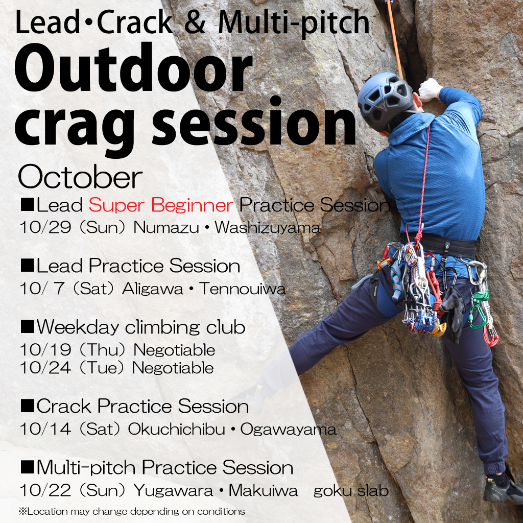 Beta Climbing Gym | Sotoiwa Lead practice session, multi-pitch climbing practice session, crack practice session