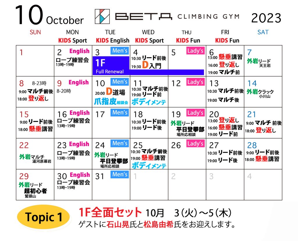 Beta Climbing Gym｜Monthly Schedule October 2023