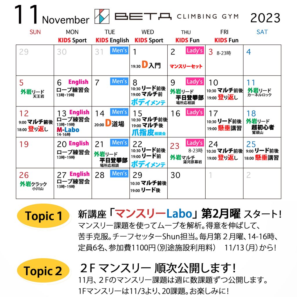 Beta Climbing Gym｜Monthly Schedule November 2023