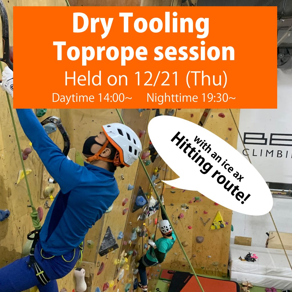 Beta climbing gym training | DryTouring TopRope Session