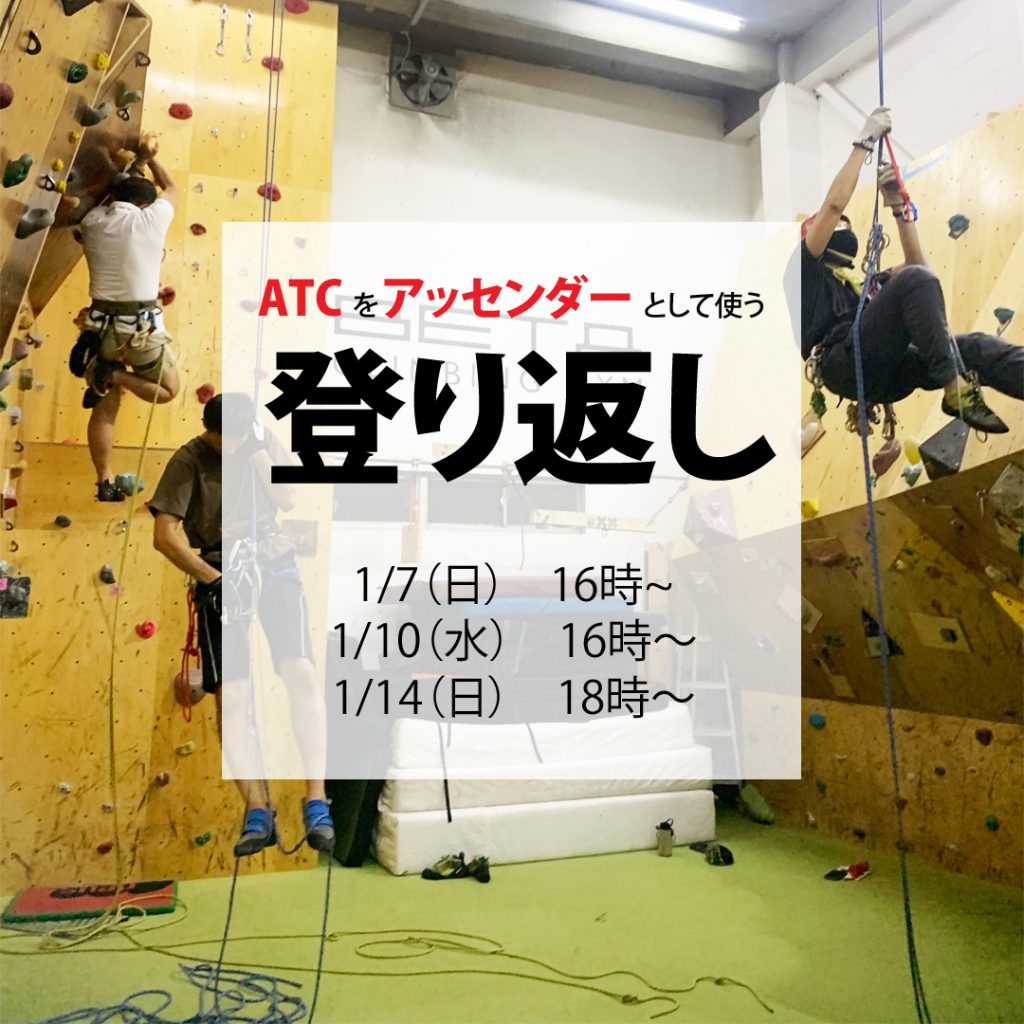 Beta Climbing Gym Course | Climbing course using ATC as an ascender