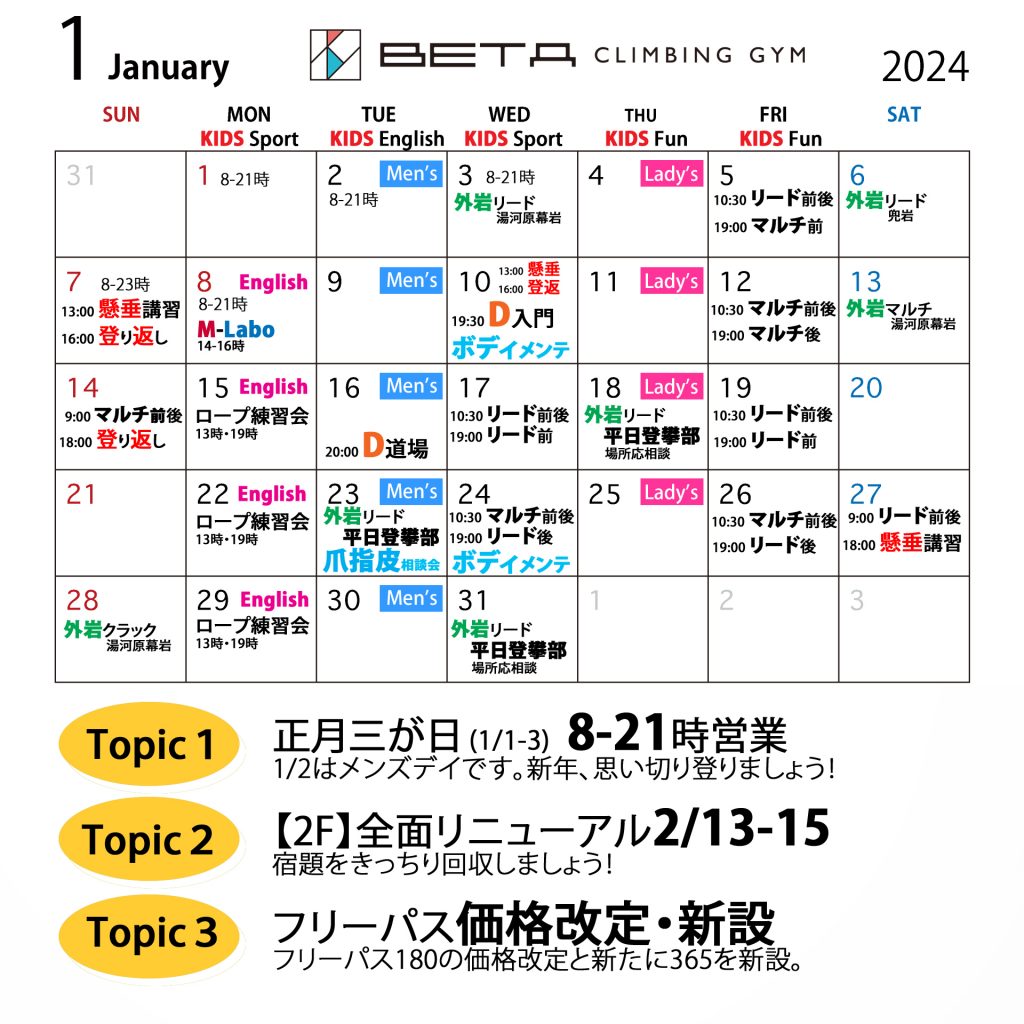 Beta Climbing Gym｜Monthly Schedule January 2024