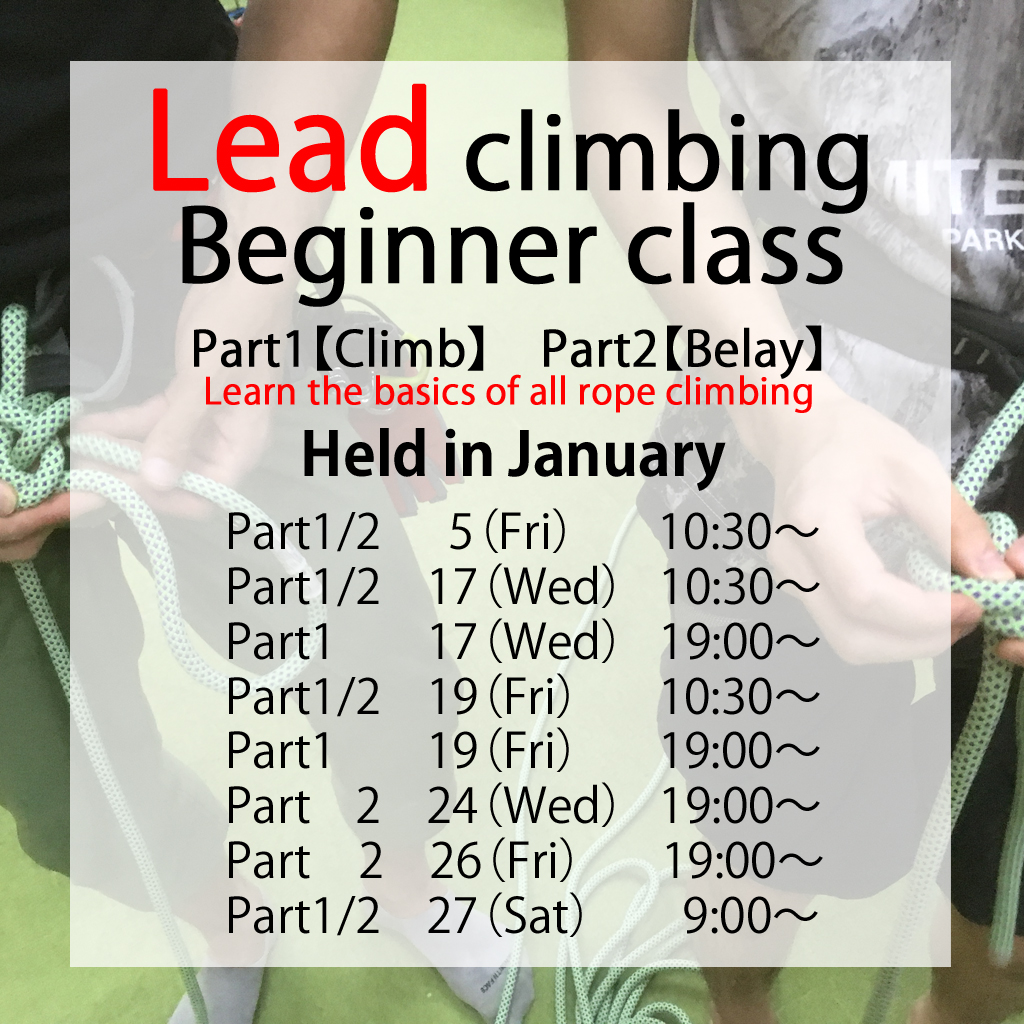 Beta Climbing Gym Seminar / Lead Climbing Beginner Seminar