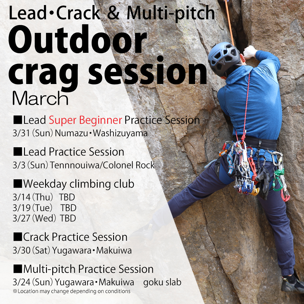 [Outdoor Crag] Lead/crack/multi practice session (reservation required) scheduled to be held in March 2024