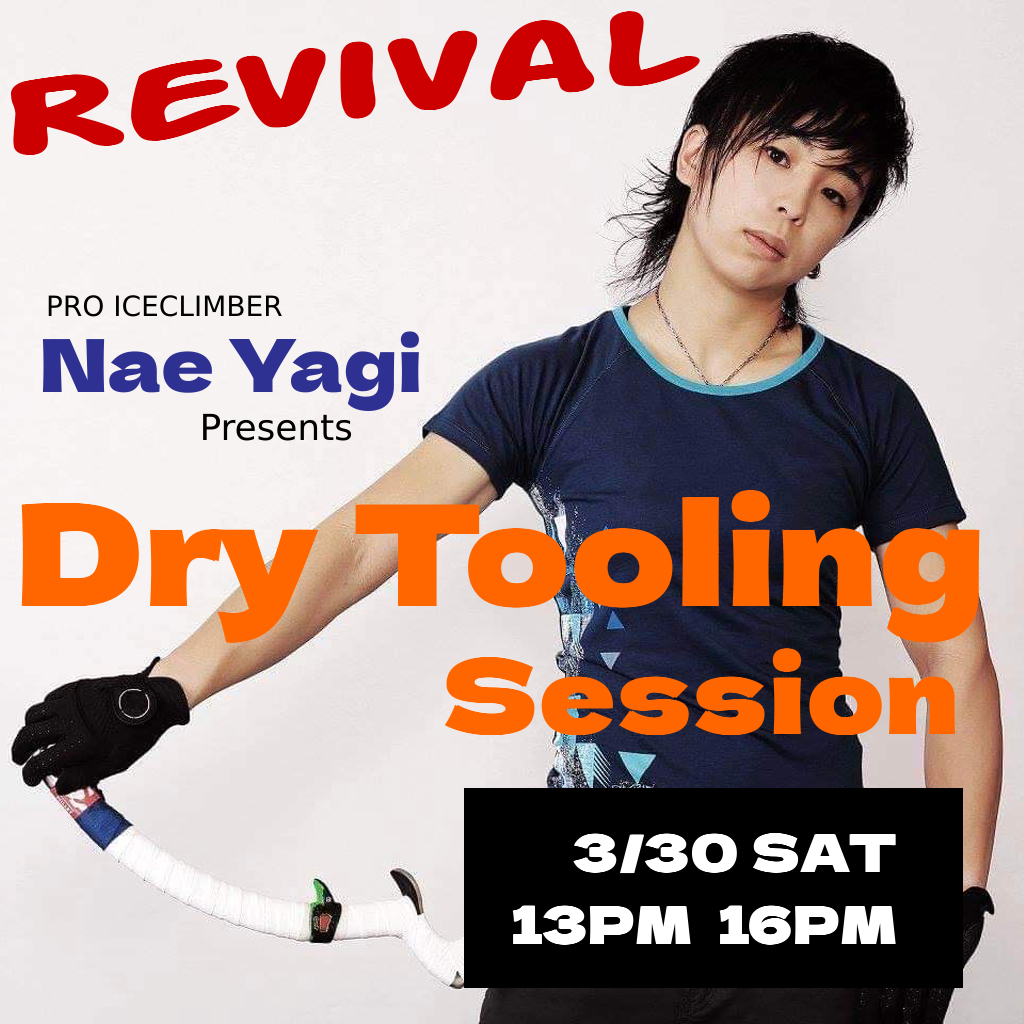 Beta Climbing Gym | Dry tooling session with Nae Yagi