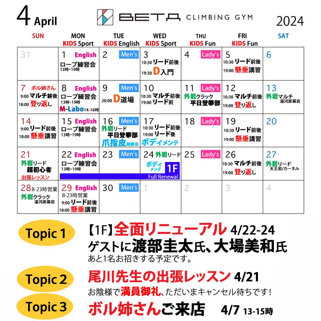 【2024年4月～６月スケジュール】営業時間・講習/イベント日程　案内