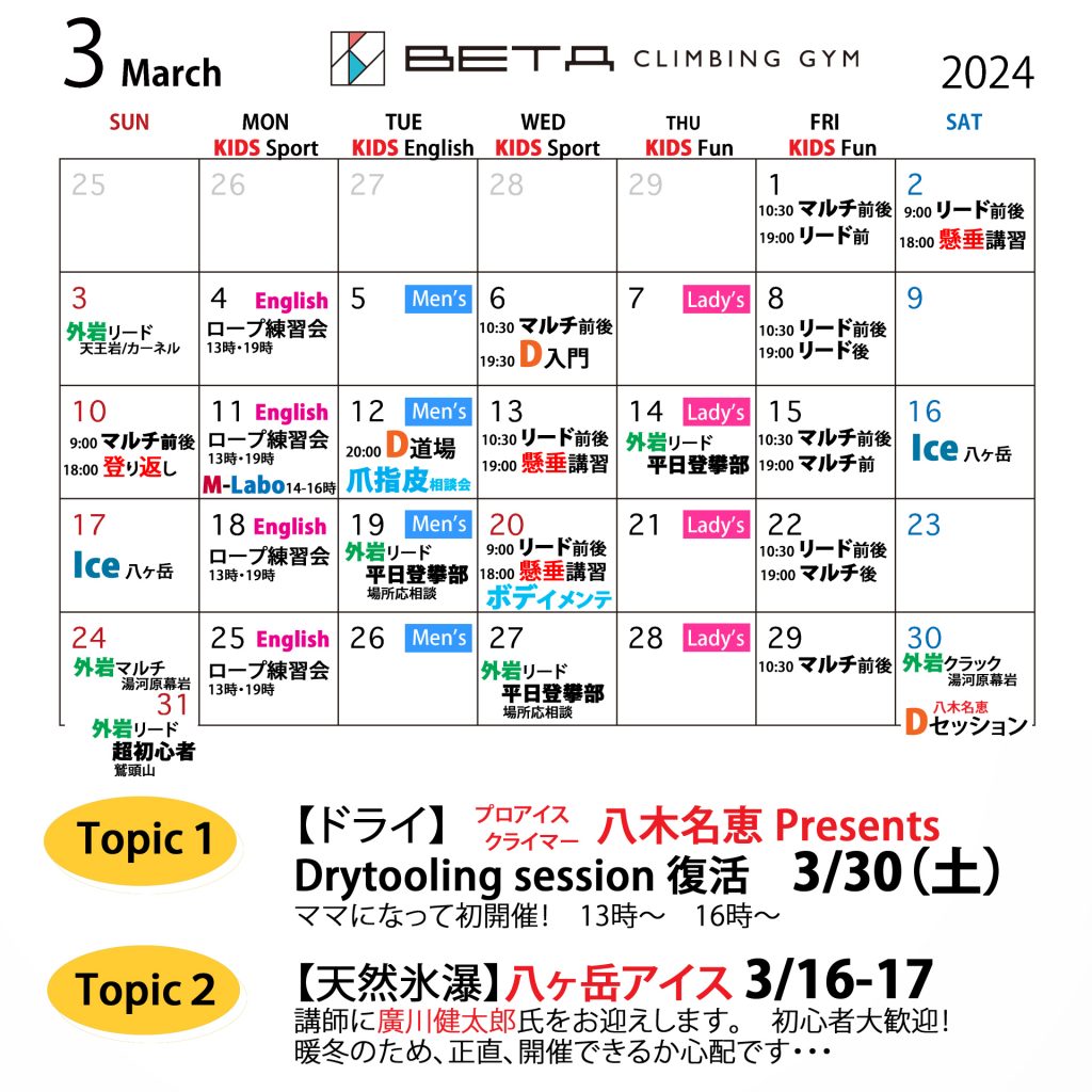 Beta Climbing Gym｜Monthly Schedule March 2024